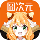 囧次元 v2.2.1 无广告版-辰夕小站