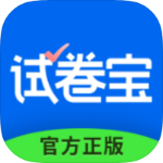 试卷宝 v4.1 SVIP版-辰夕小站