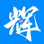 娟享辉盈-辰夕小站